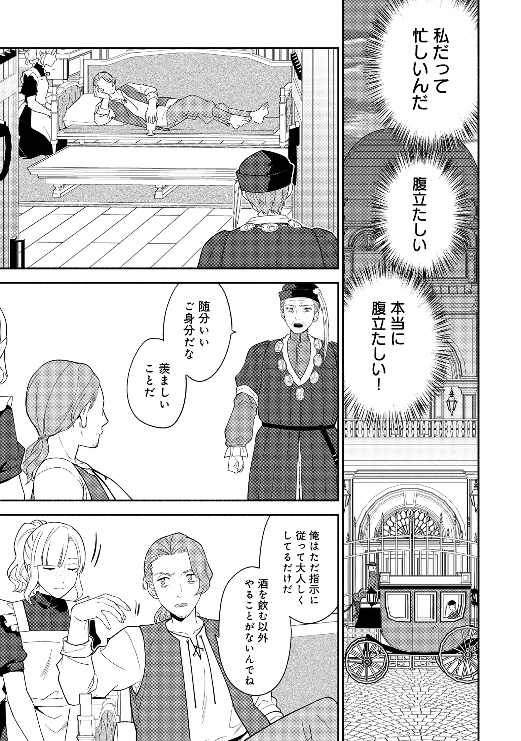 勇者の母ですが、魔王軍の幹部になりました。 第22.2話 - 9
