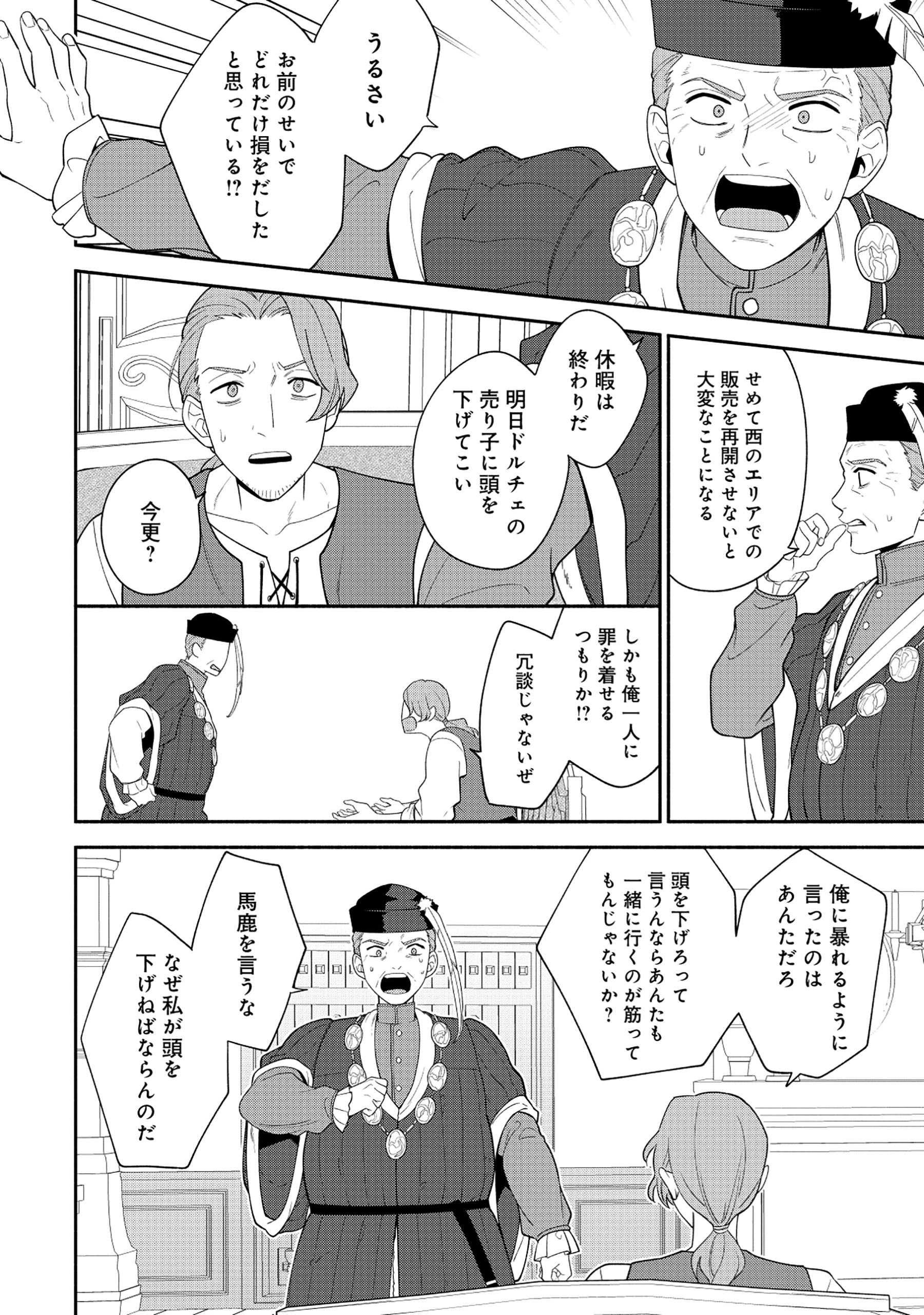 勇者の母ですが、魔王軍の幹部になりました。 第22.2話 - 10