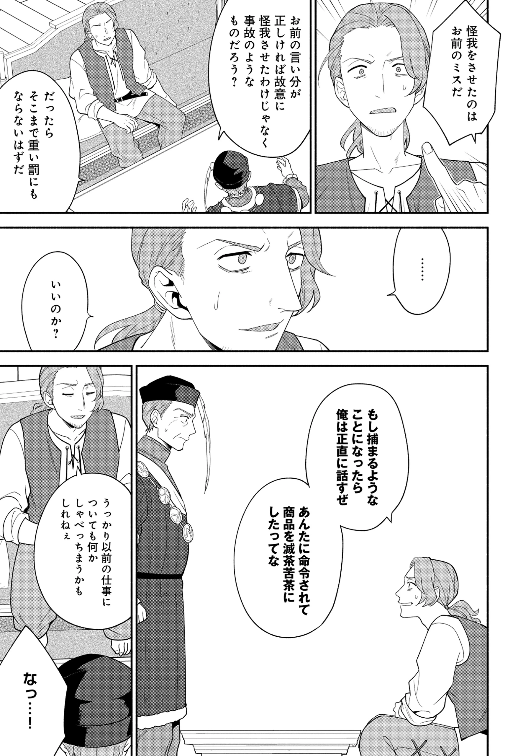 勇者の母ですが、魔王軍の幹部になりました。 第22.2話 - 11