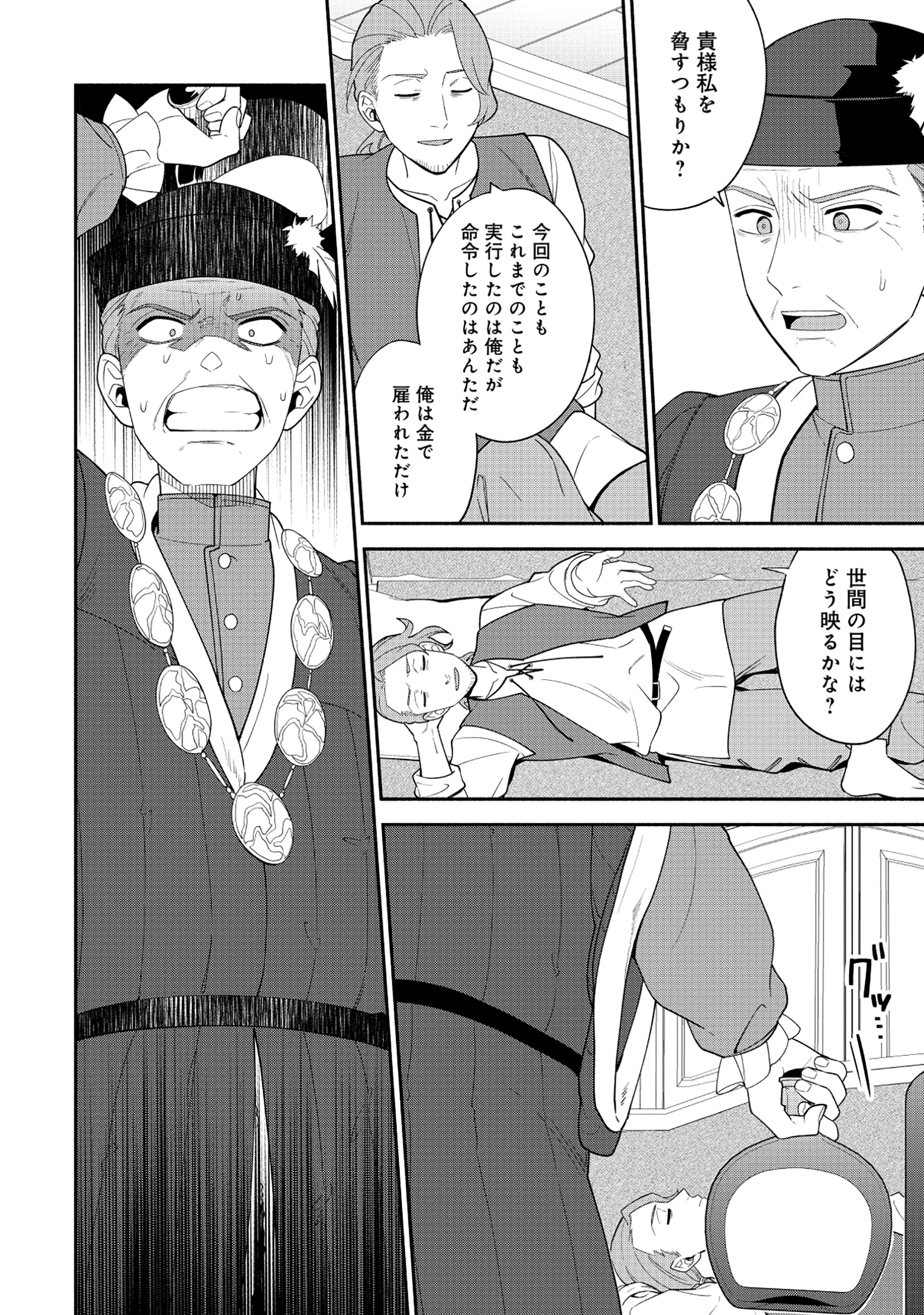 勇者の母ですが、魔王軍の幹部になりました。 第22.2話 - 12