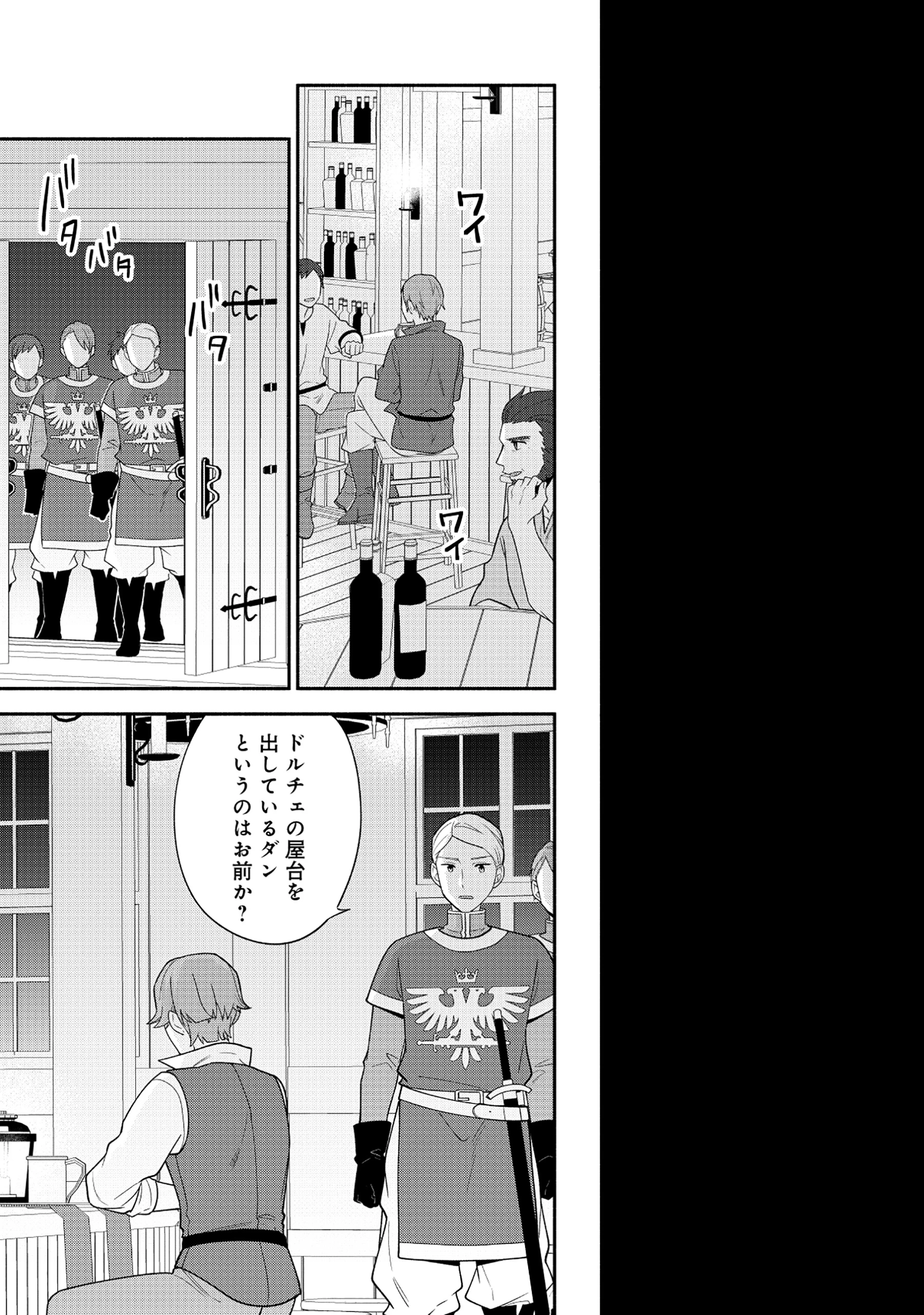 勇者の母ですが、魔王軍の幹部になりました。 第22.2話 - 13