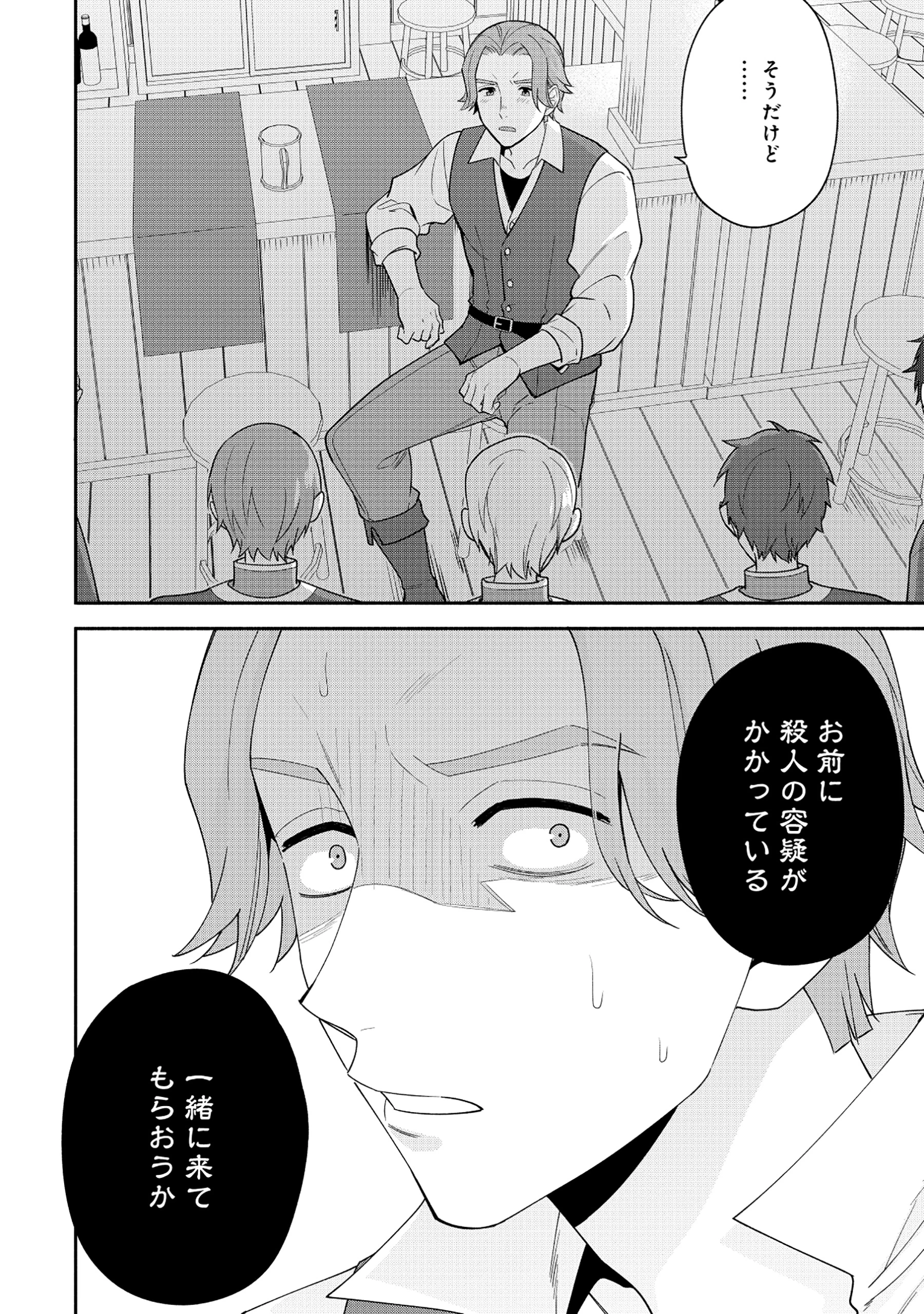 勇者の母ですが、魔王軍の幹部になりました。 第22.2話 - 14
