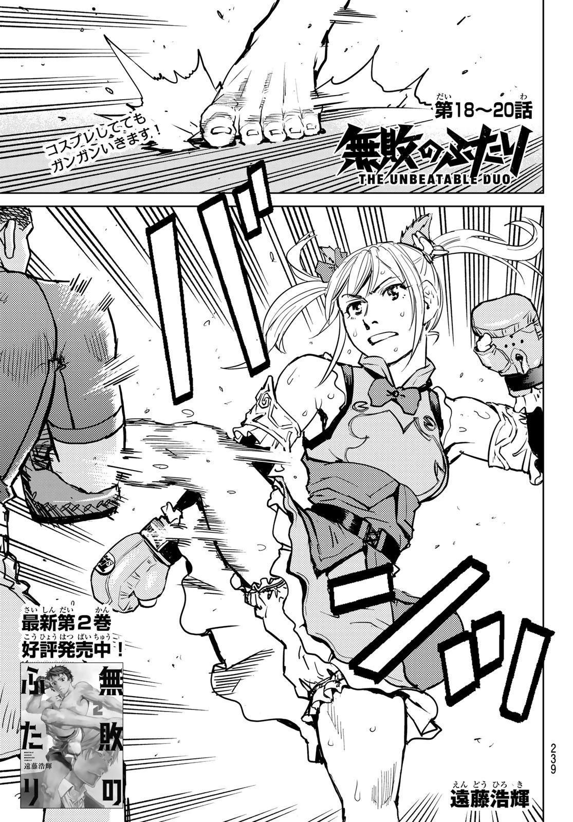 無敗のふたり 第6話 - 1