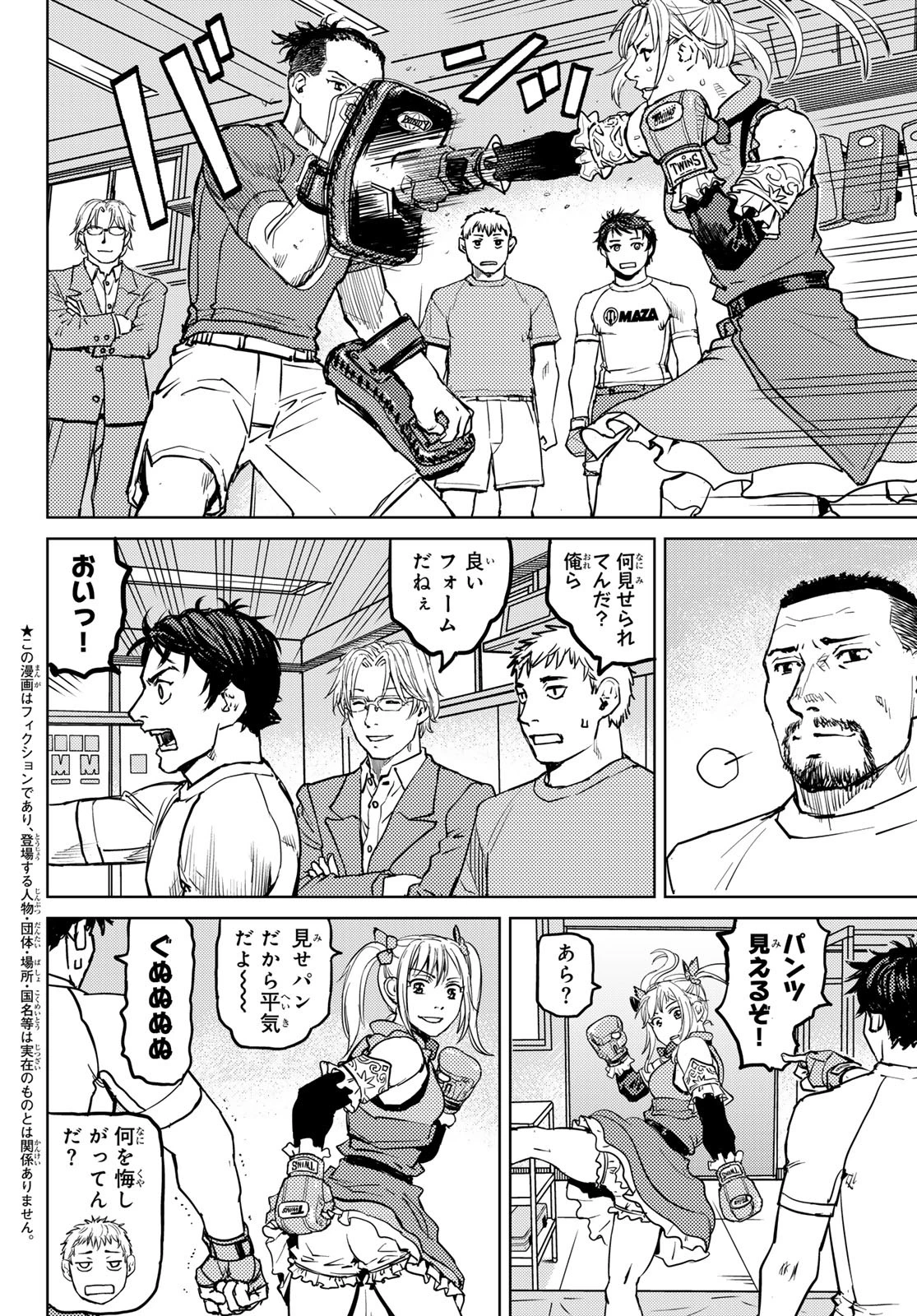 無敗のふたり 第6話 - 2