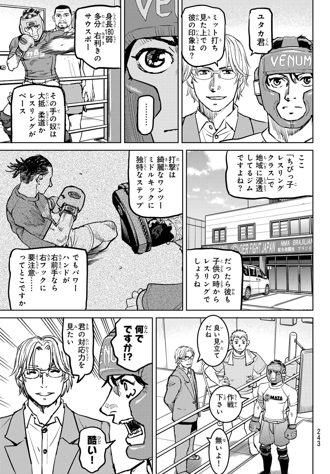 無敗のふたり 第6話 - 5