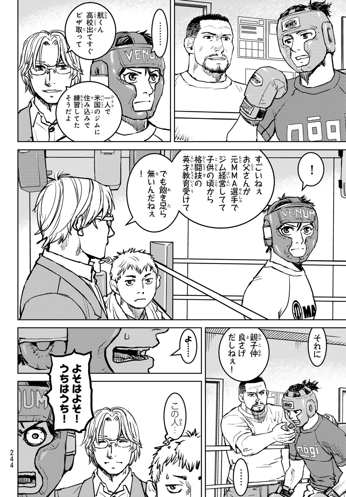 無敗のふたり 第6話 - 6