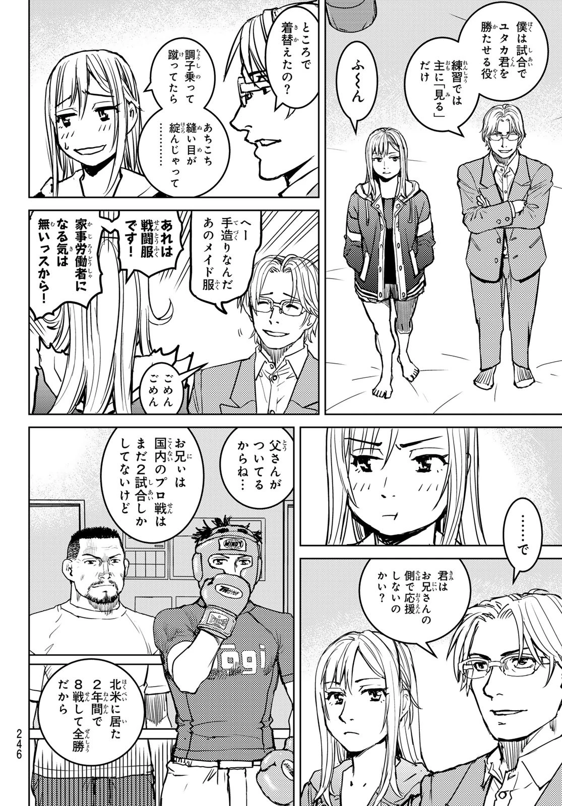 無敗のふたり 第6話 - 8