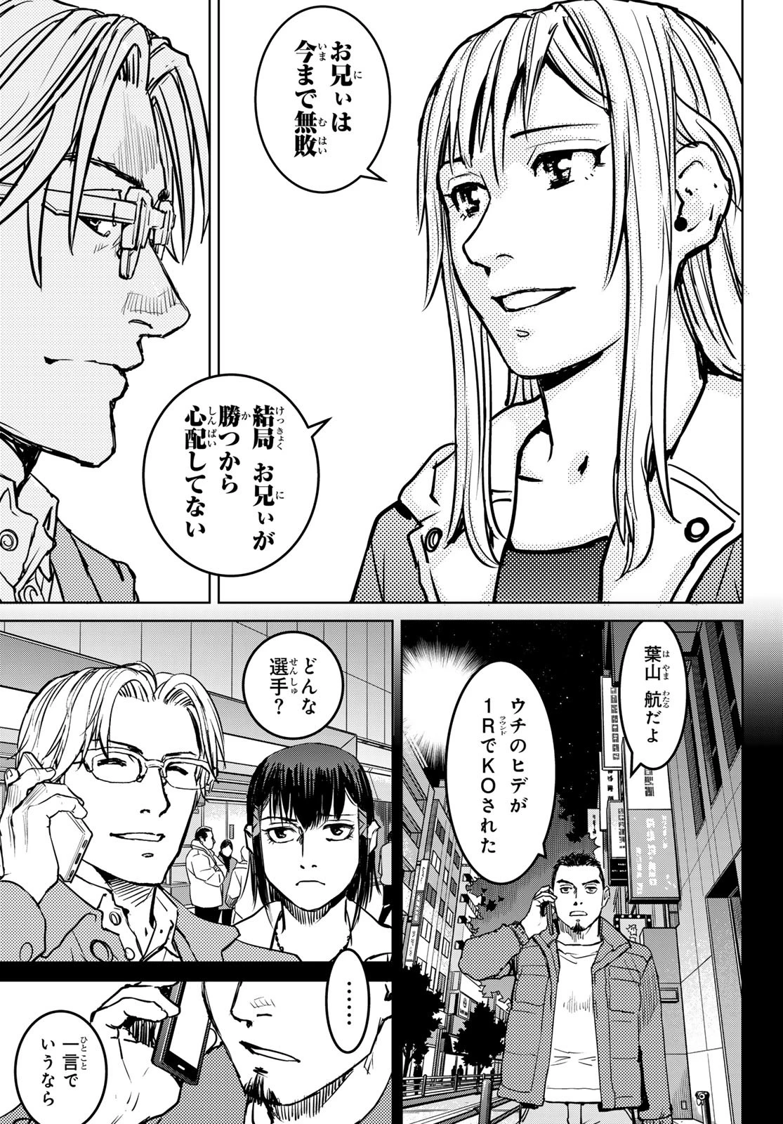 無敗のふたり 第6話 - 9