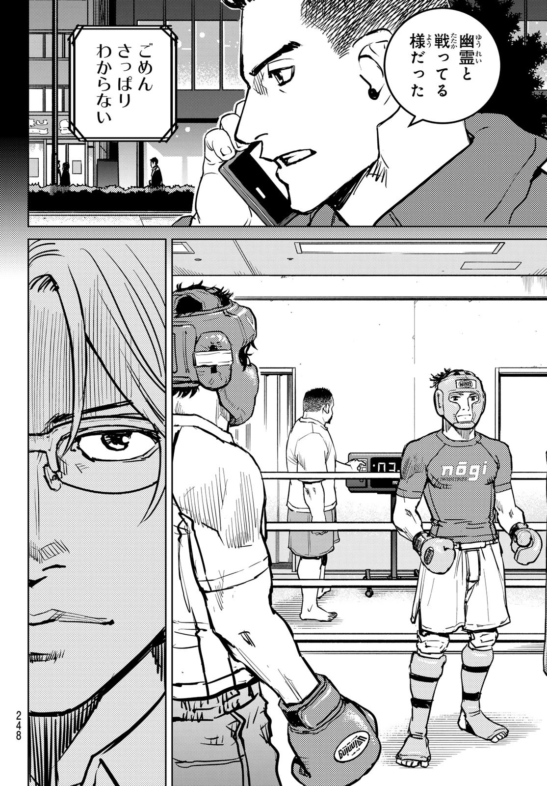 無敗のふたり 第6話 - 10