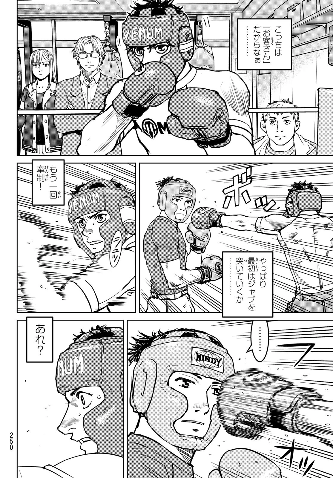 無敗のふたり 第6話 - 12