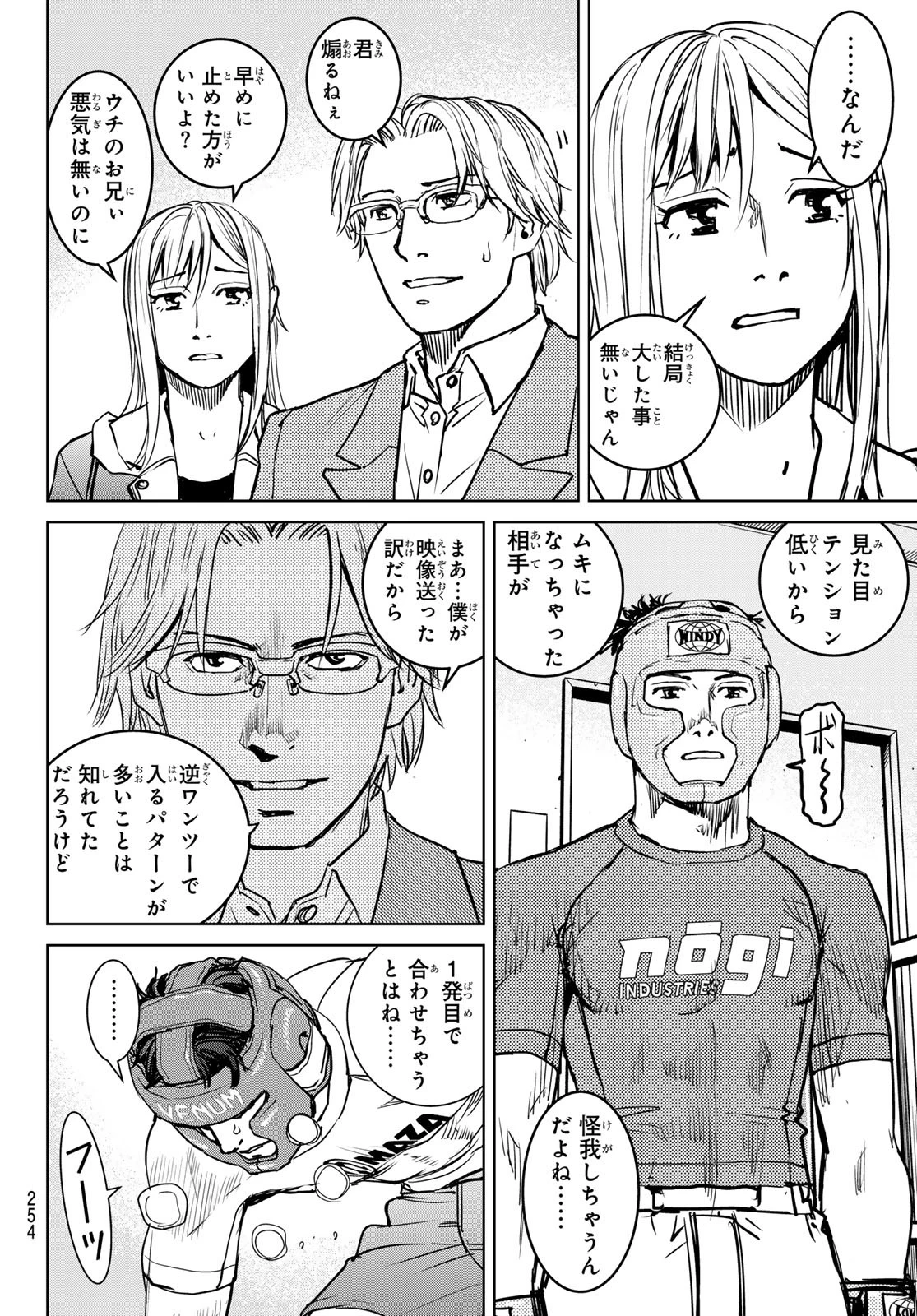 無敗のふたり 第6話 - 16