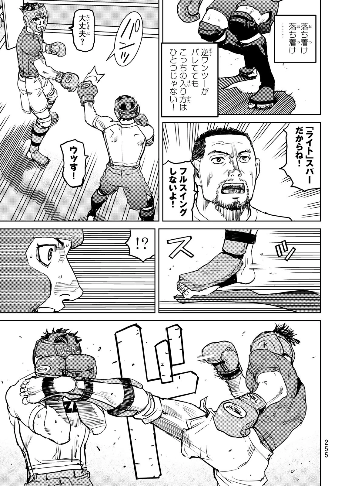 無敗のふたり 第6話 - 17