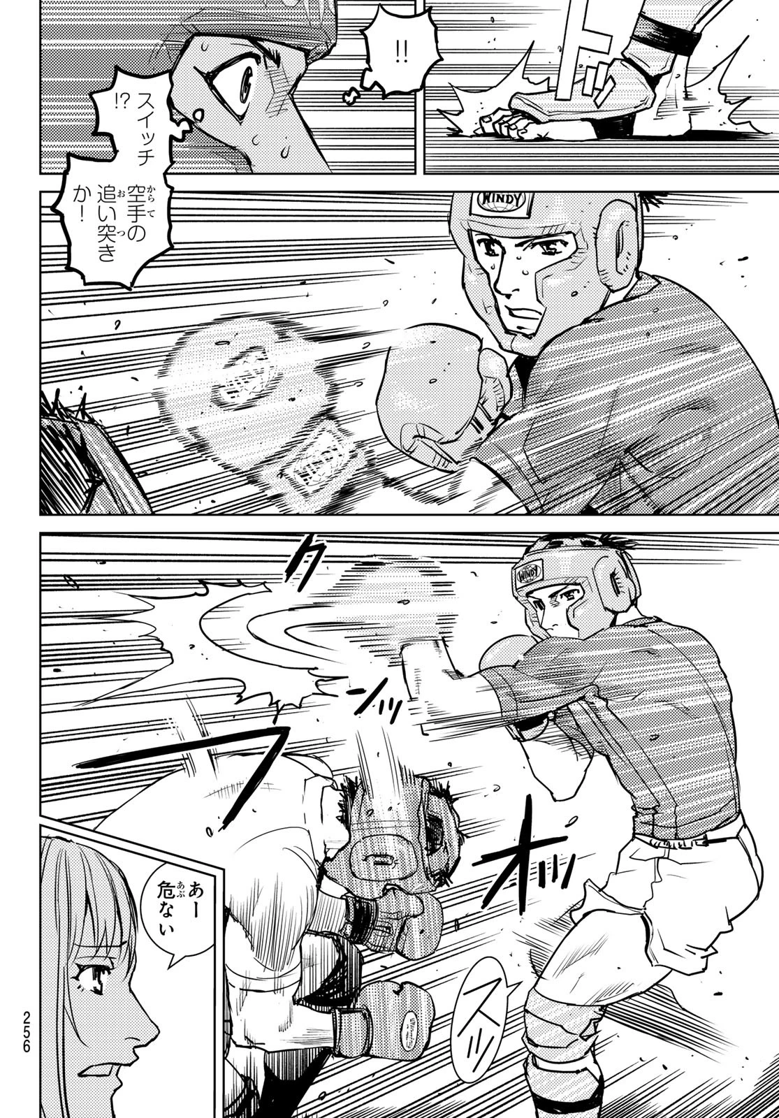 無敗のふたり 第6話 - 18