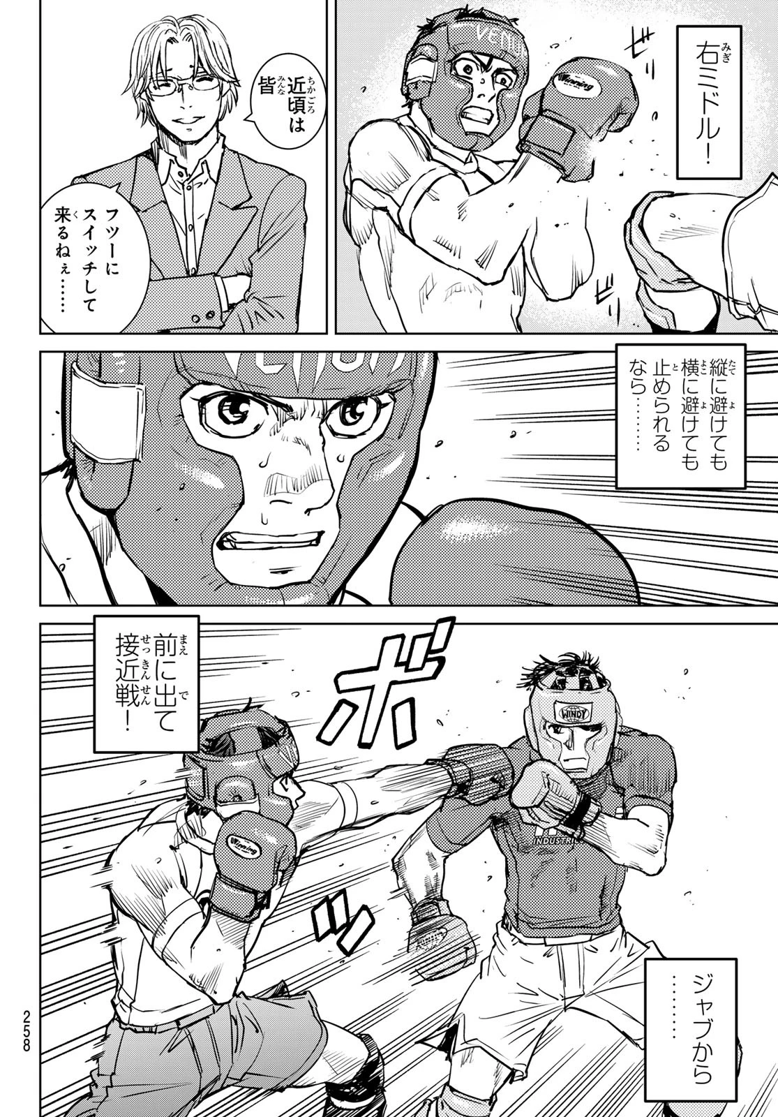 無敗のふたり 第6話 - 20