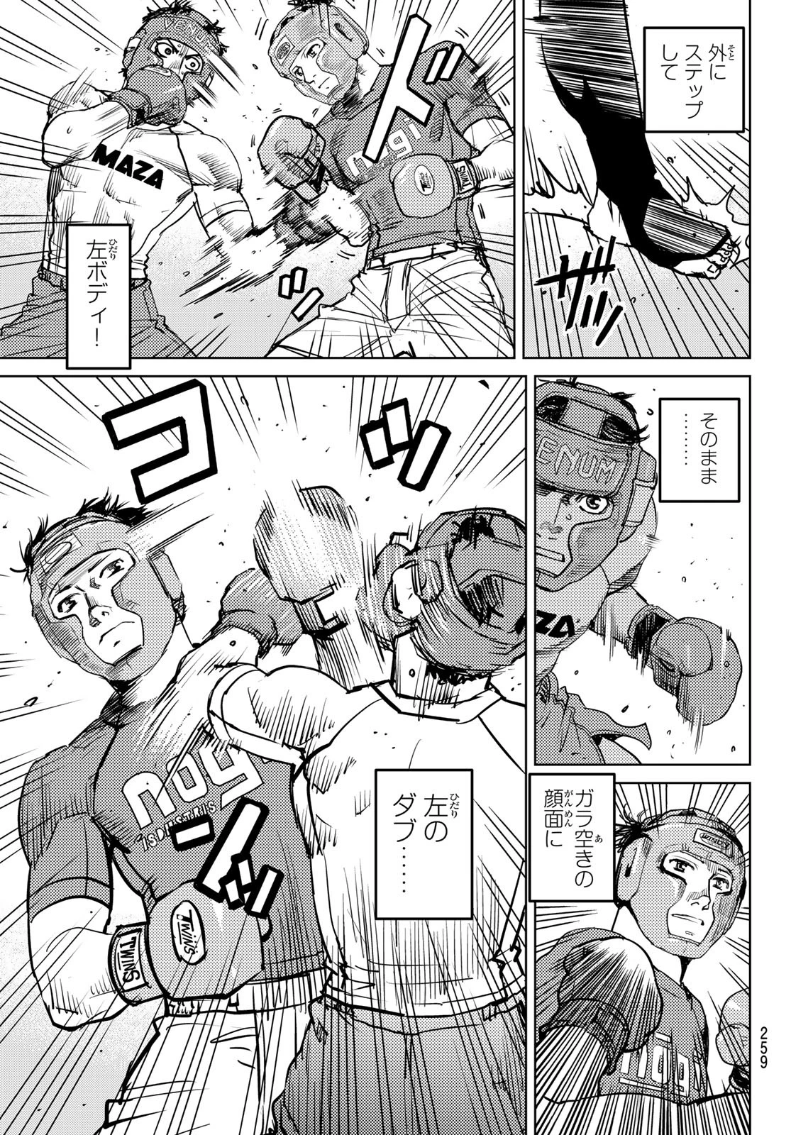 無敗のふたり 第6話 - 21