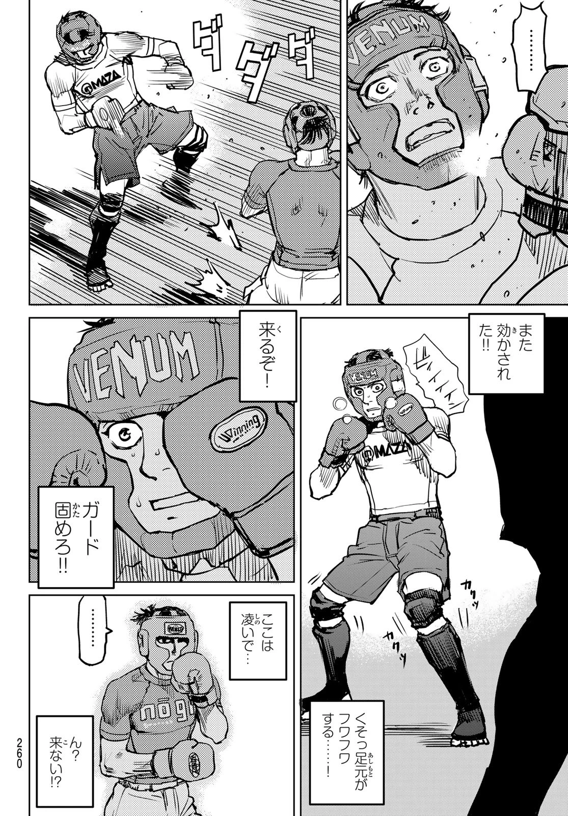 無敗のふたり 第6話 - 22