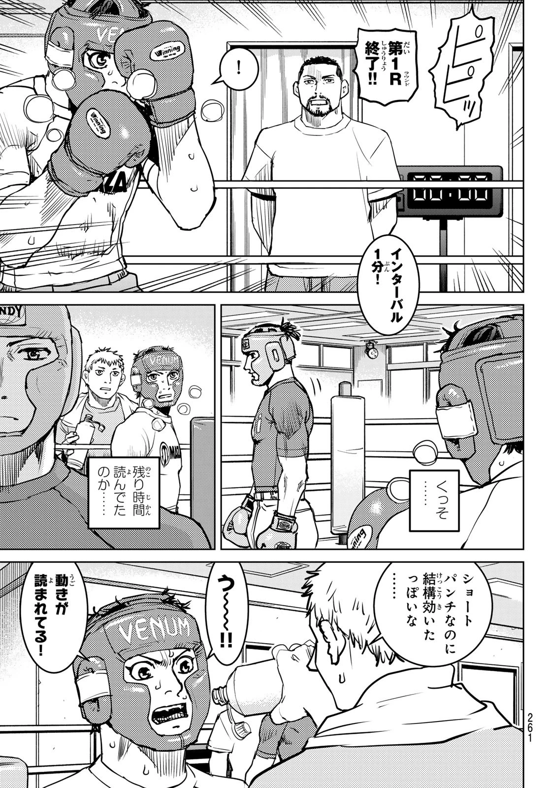 無敗のふたり 第6話 - 23