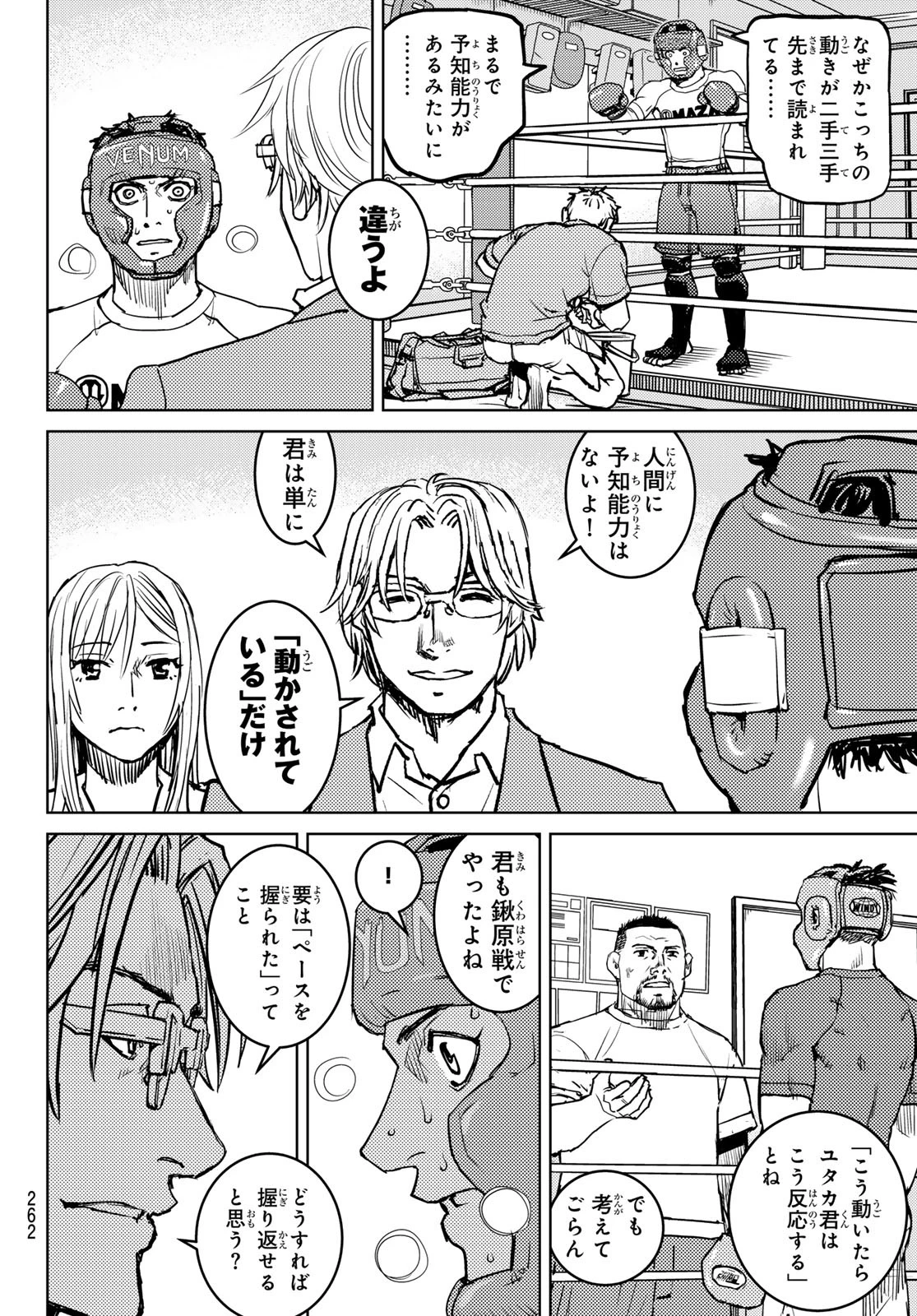 無敗のふたり 第6話 - 24