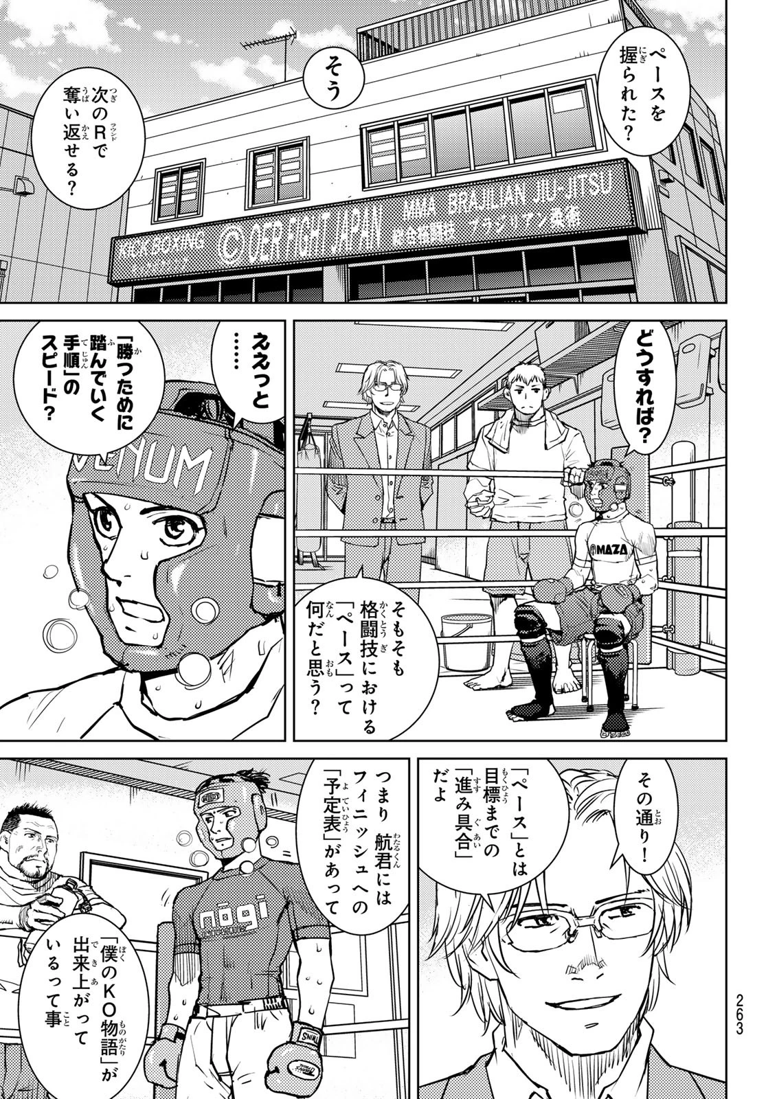 無敗のふたり 第6話 - 25