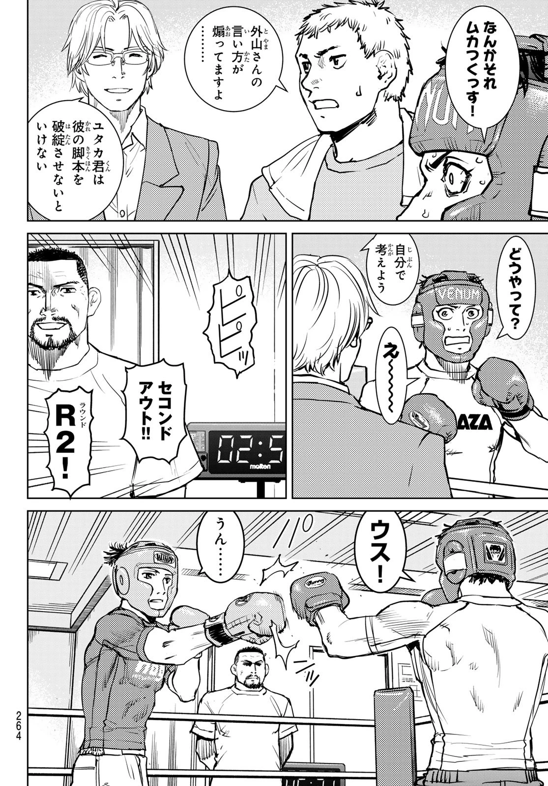 無敗のふたり 第6話 - 26