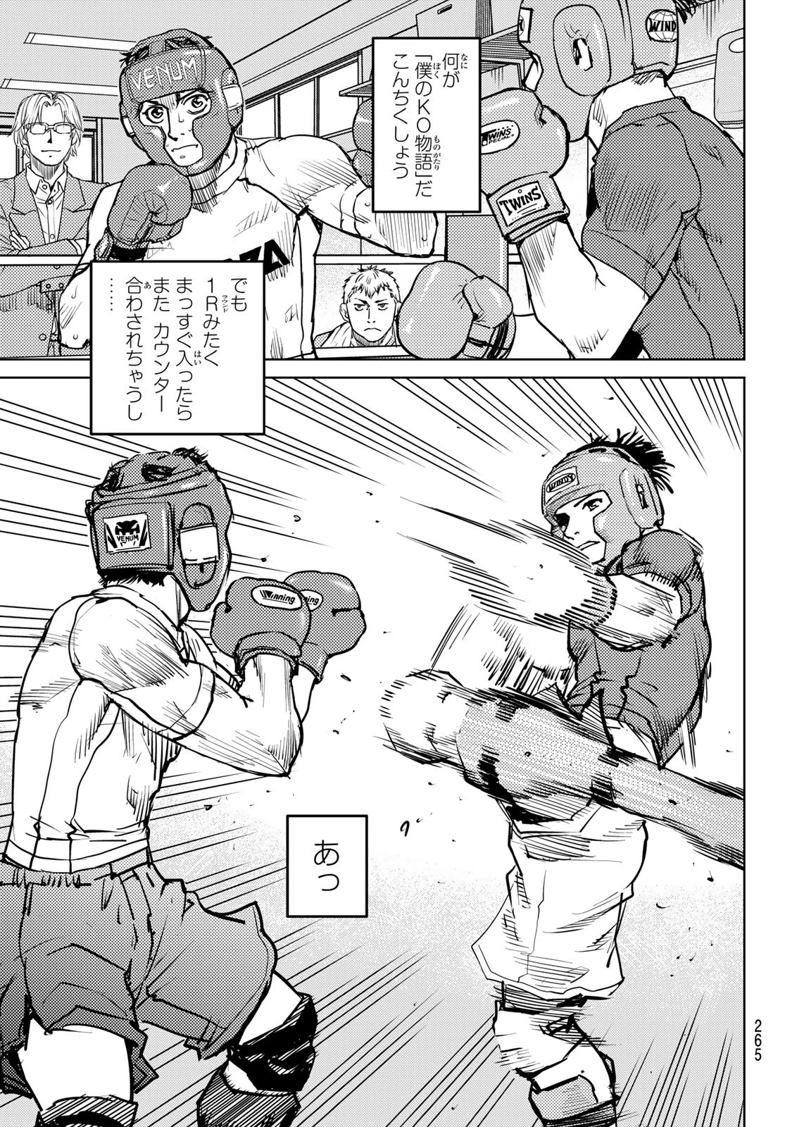 無敗のふたり 第6話 - 27