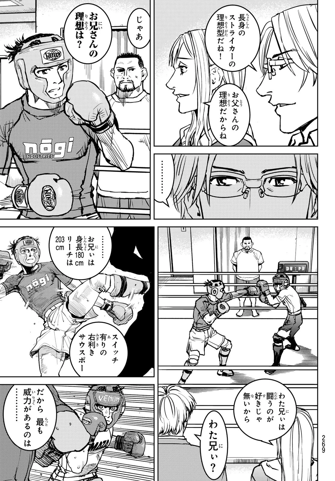 無敗のふたり 第6話 - 31