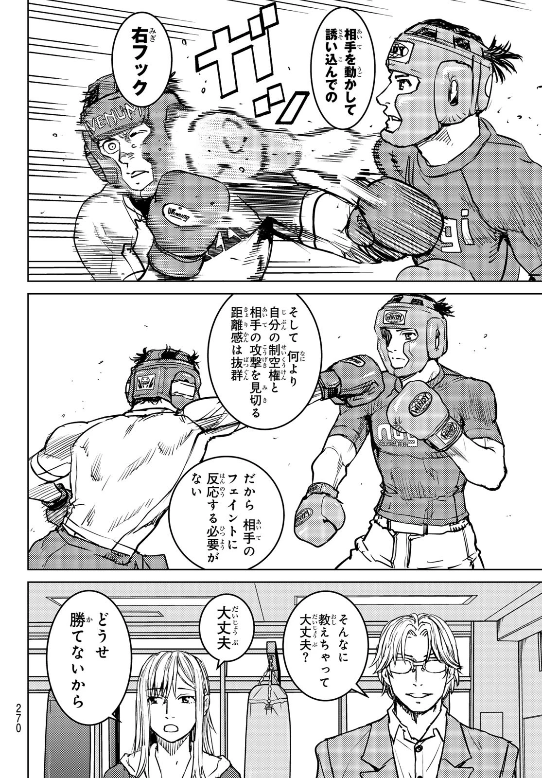 無敗のふたり 第6話 - 32