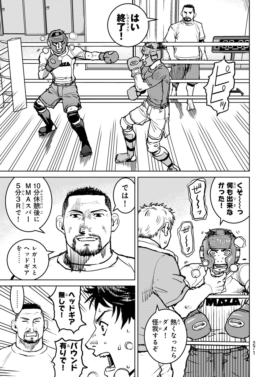 無敗のふたり 第6話 - 33