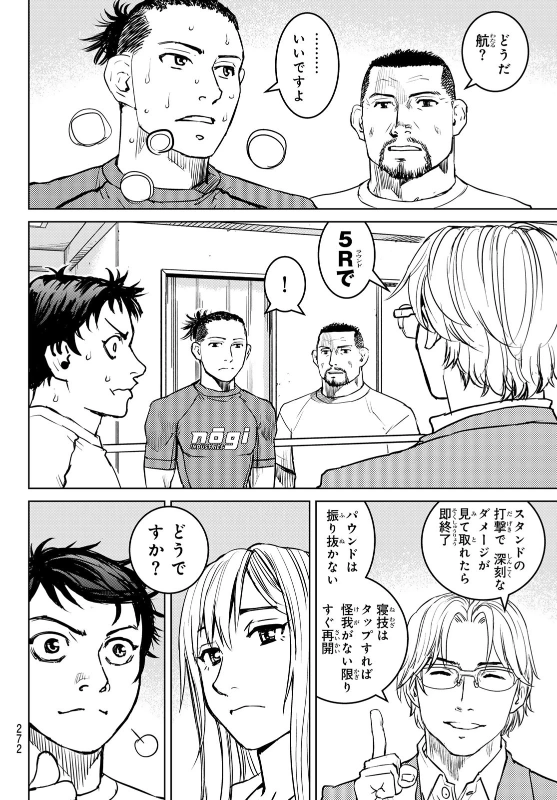 無敗のふたり 第6話 - 34