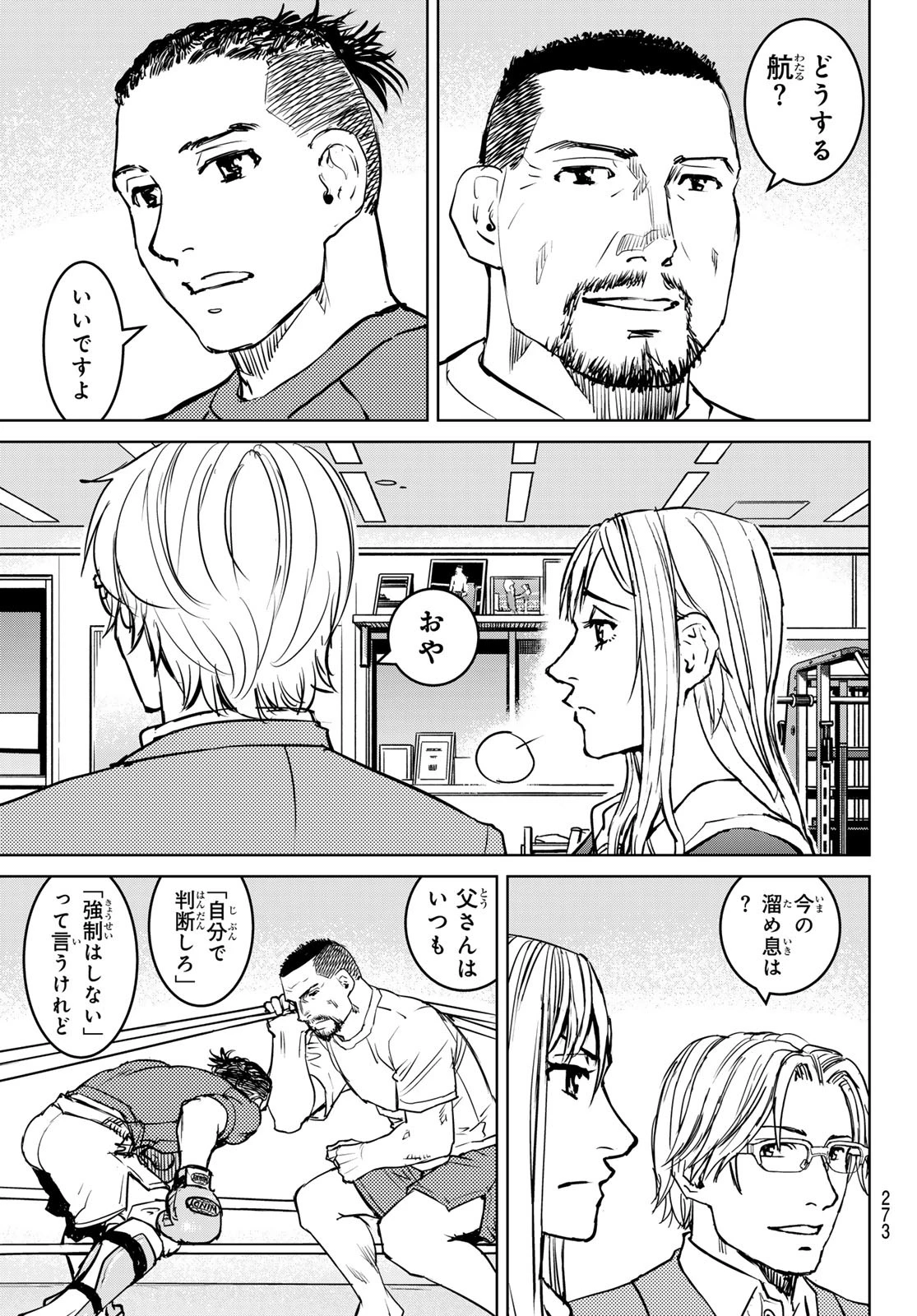 無敗のふたり 第6話 - 35