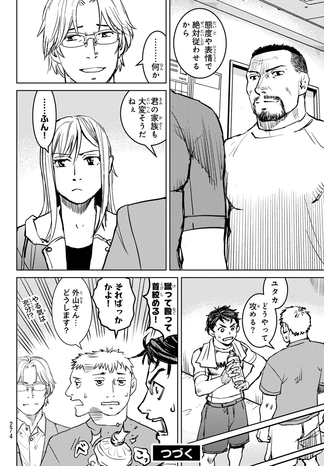 無敗のふたり 第6話 - 36