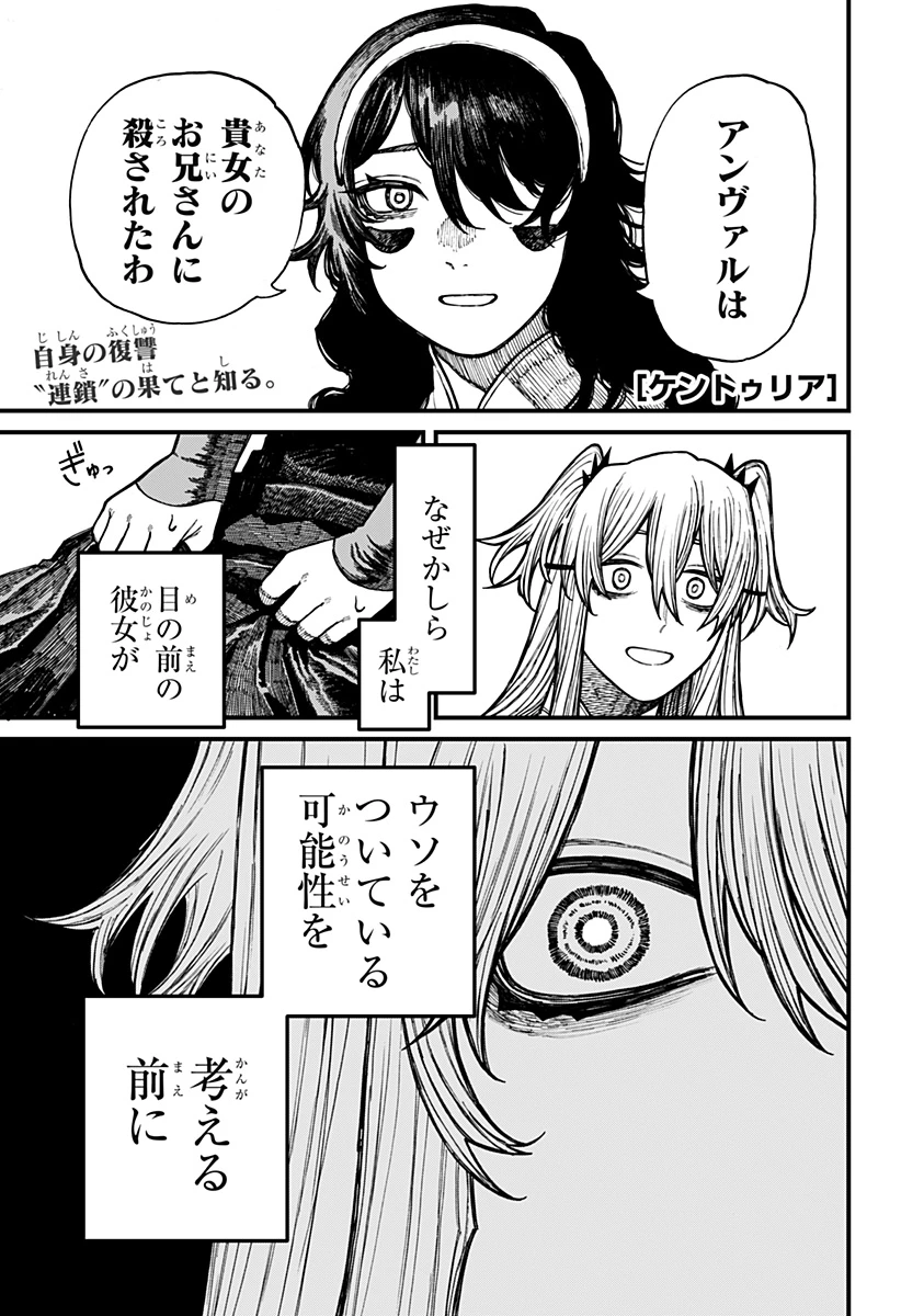 ケントゥリア 第37話 - 1