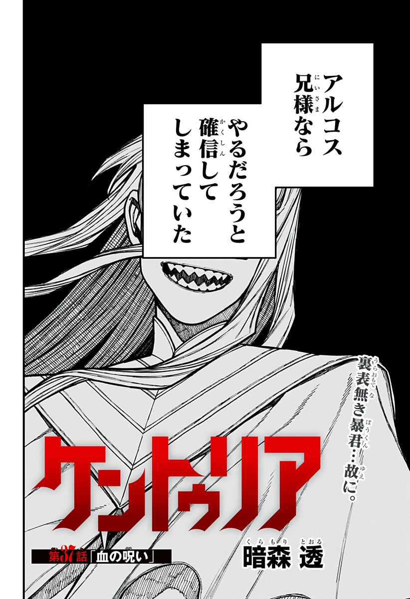ケントゥリア 第37話 - 2