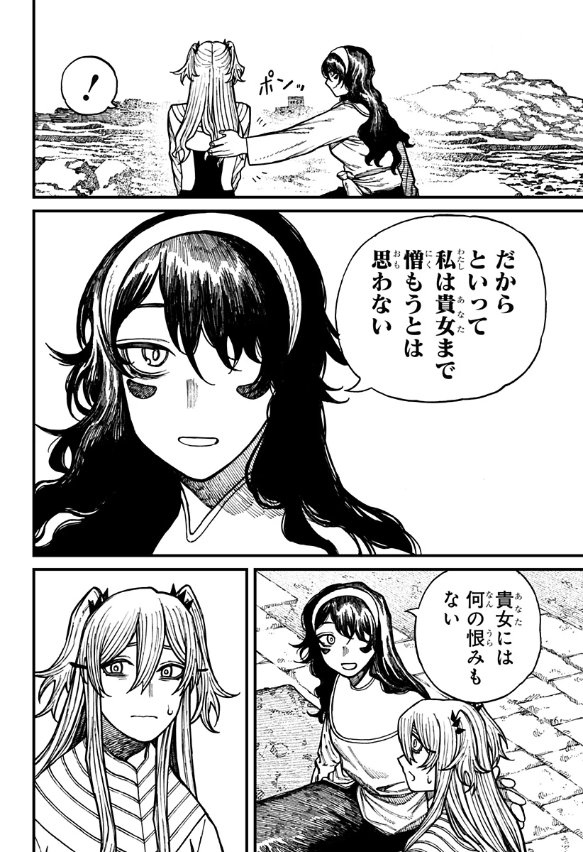 ケントゥリア 第37話 - 4