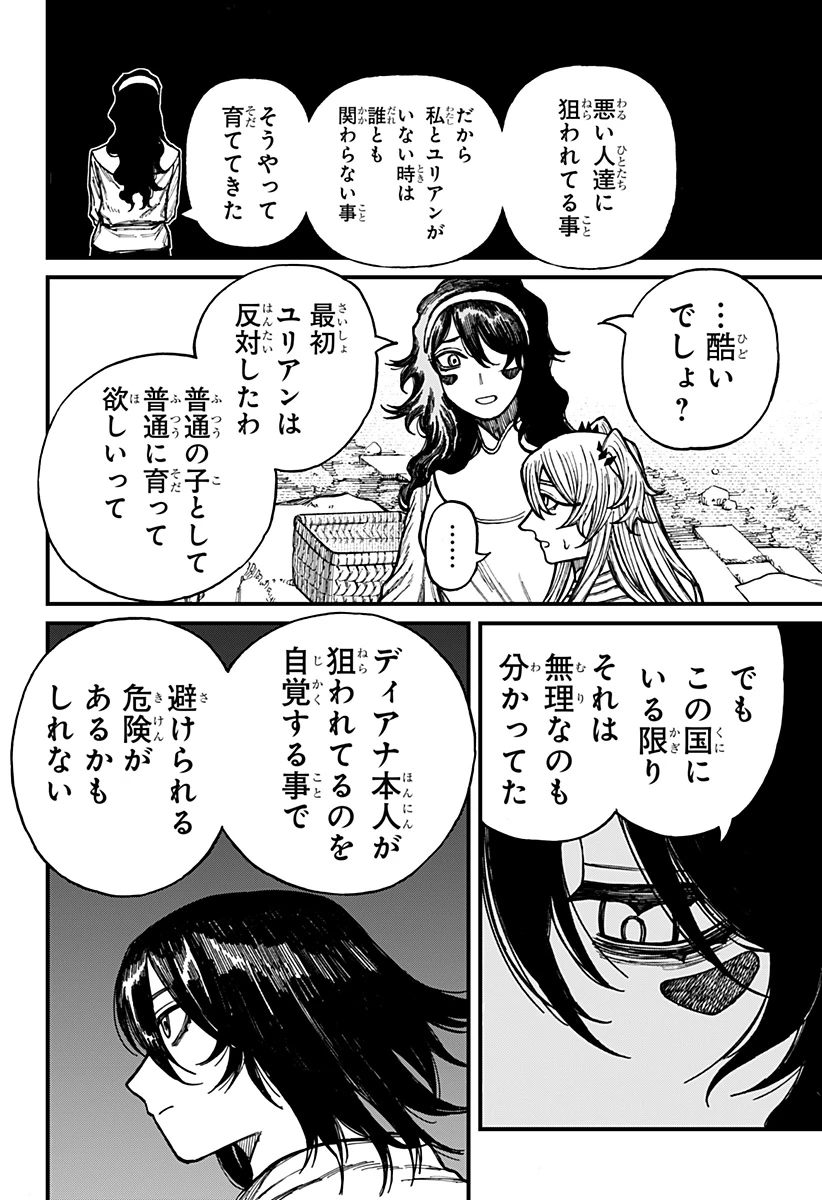 ケントゥリア 第37話 - 6