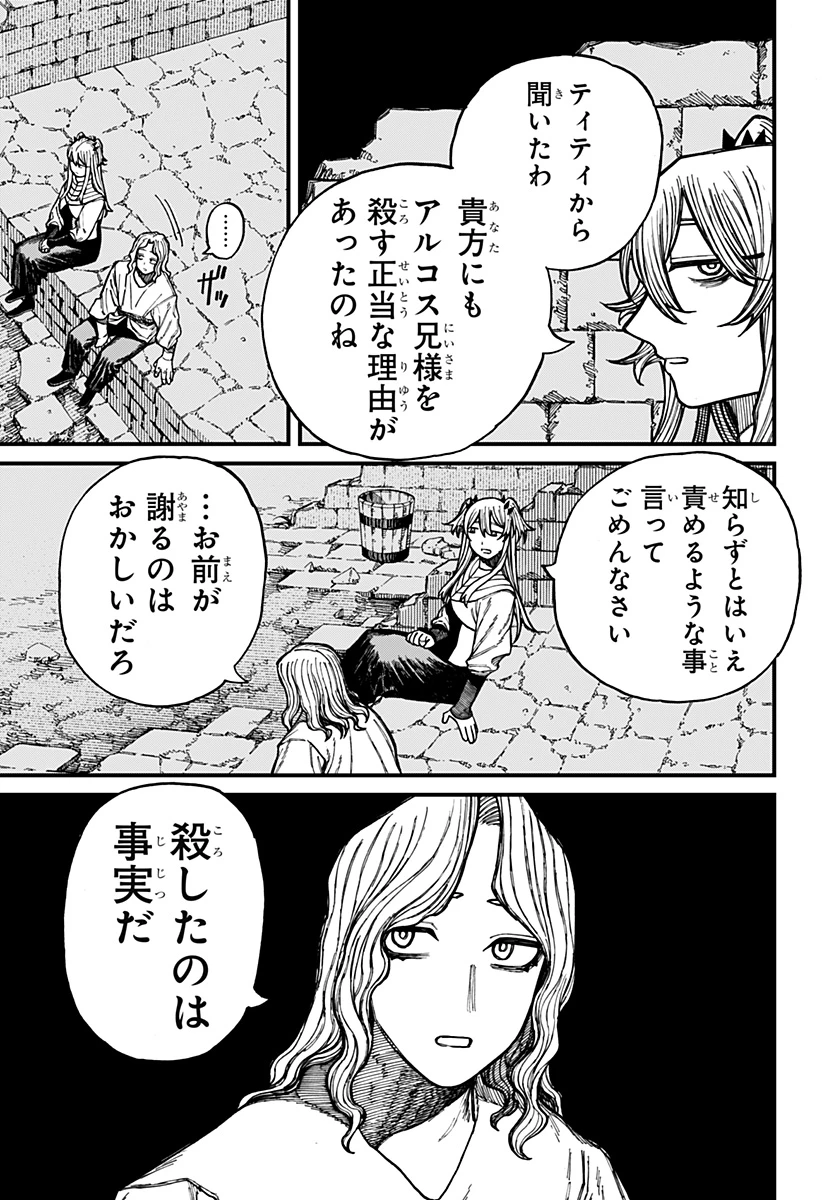 ケントゥリア 第37話 - 9