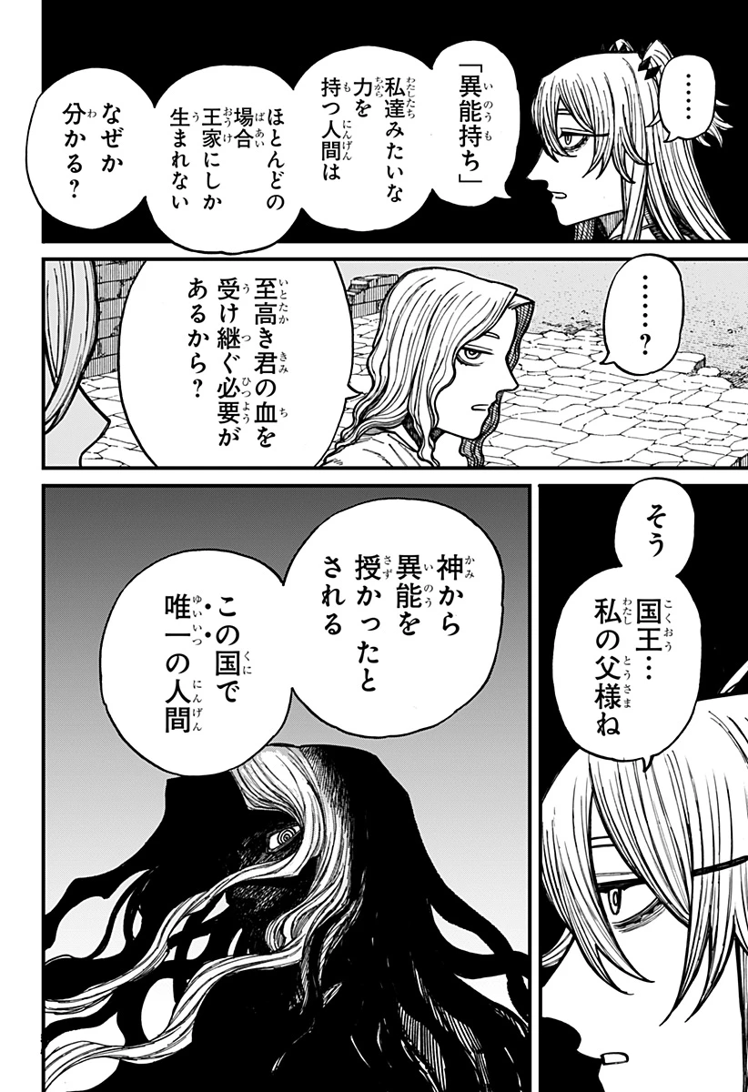 ケントゥリア 第37話 - 10