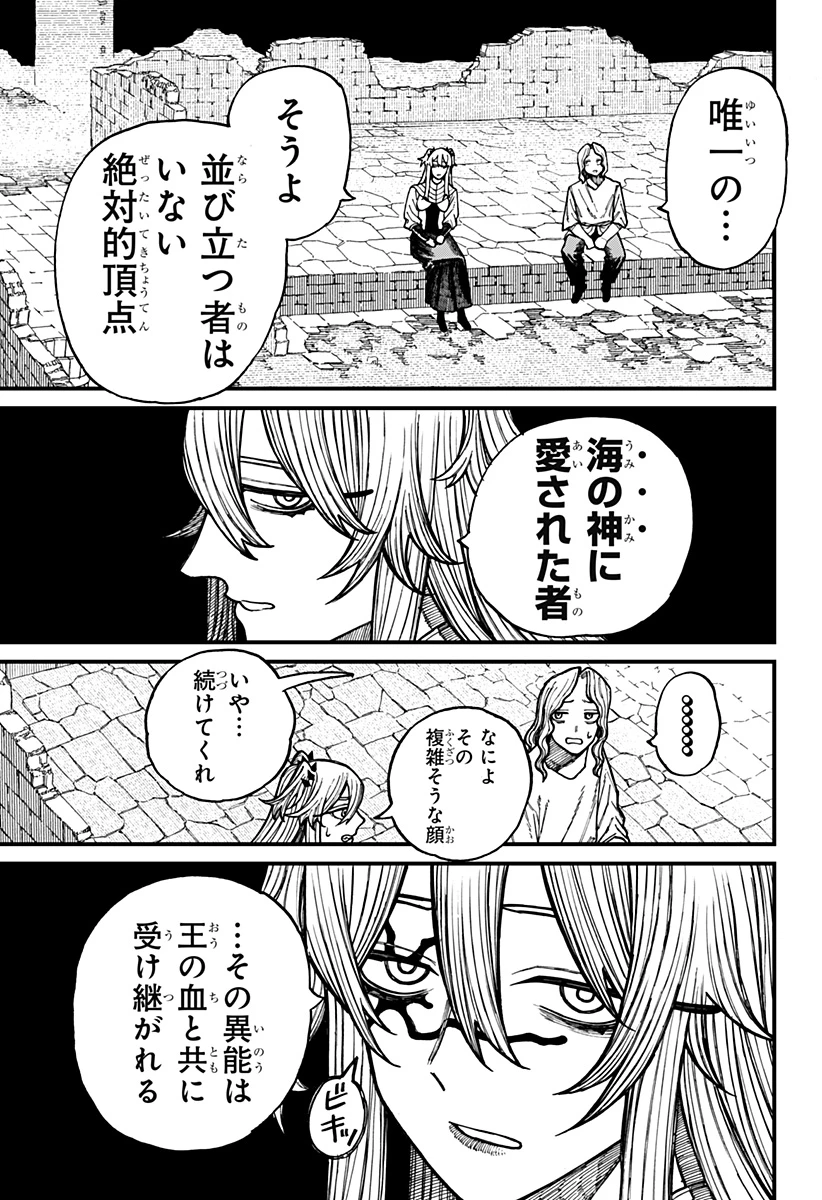 ケントゥリア 第37話 - 11