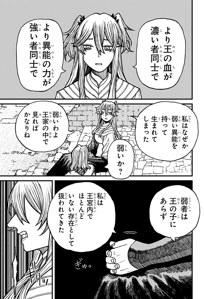 ケントゥリア 第37話 - 13