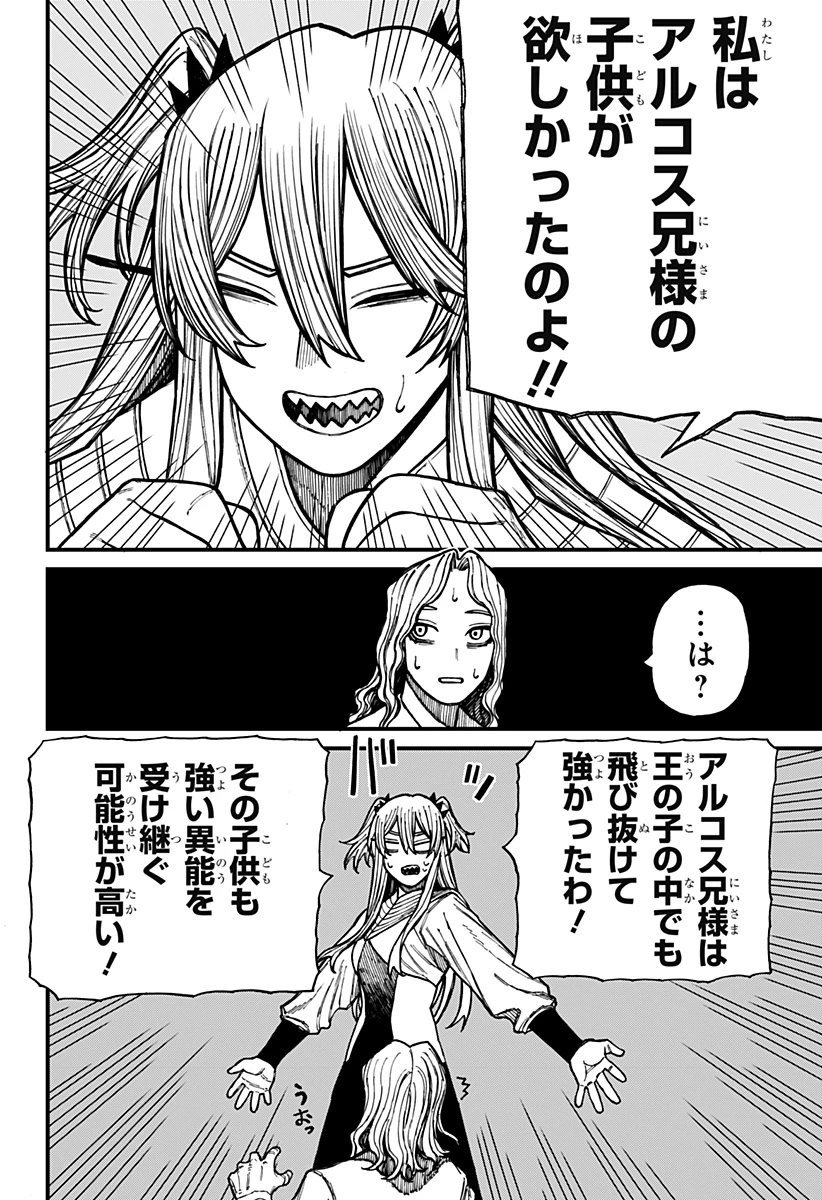 ケントゥリア 第37話 - 14