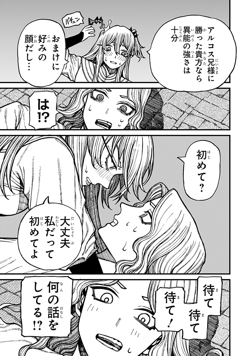 ケントゥリア 第37話 - 17