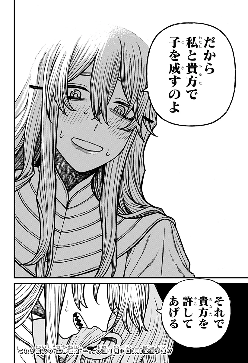 ケントゥリア 第37話 - 18