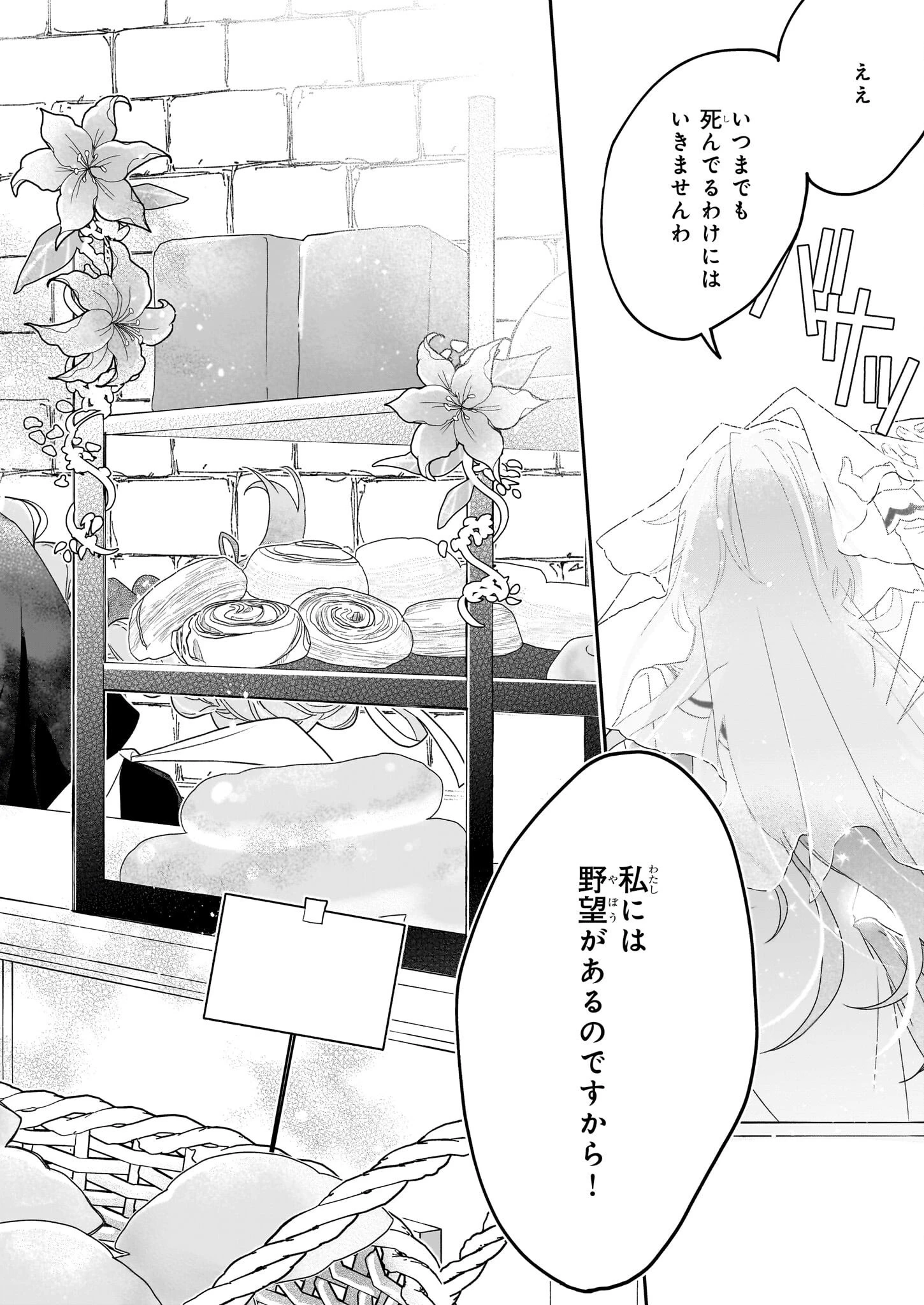 大聖女は天に召されて、パン屋の義娘になりました。 第1話 - 3