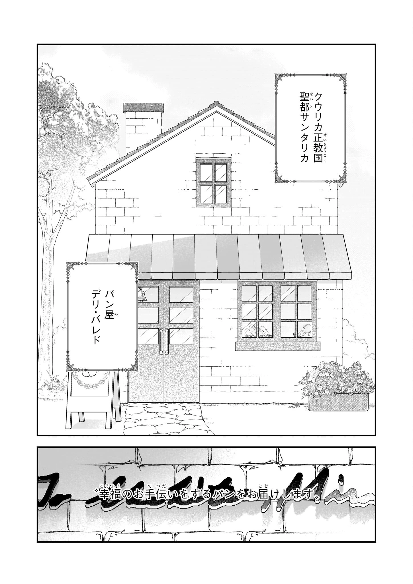 大聖女は天に召されて、パン屋の義娘になりました。 第1話 - 5