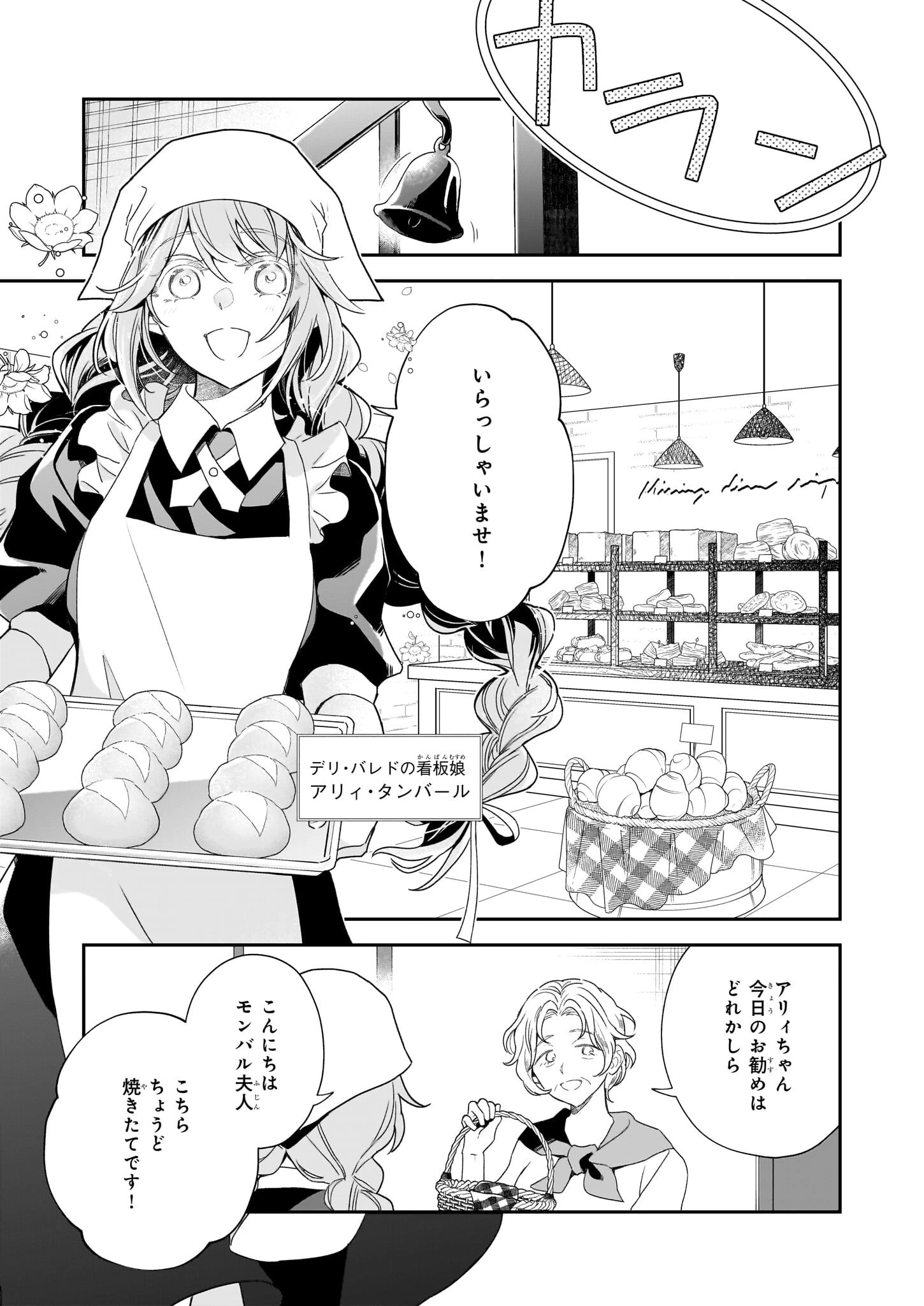 大聖女は天に召されて、パン屋の義娘になりました。 第1話 - 6