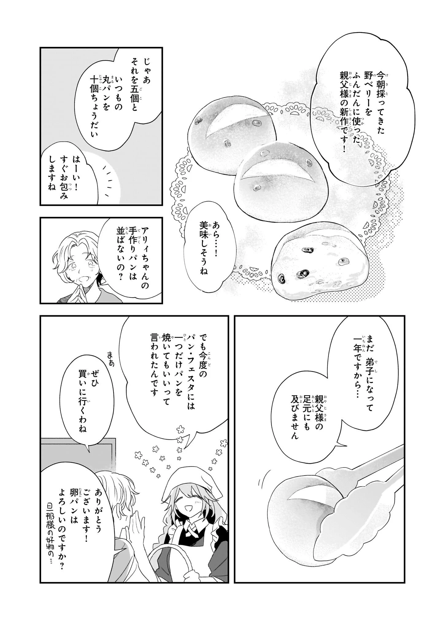 大聖女は天に召されて、パン屋の義娘になりました。 第1話 - 7