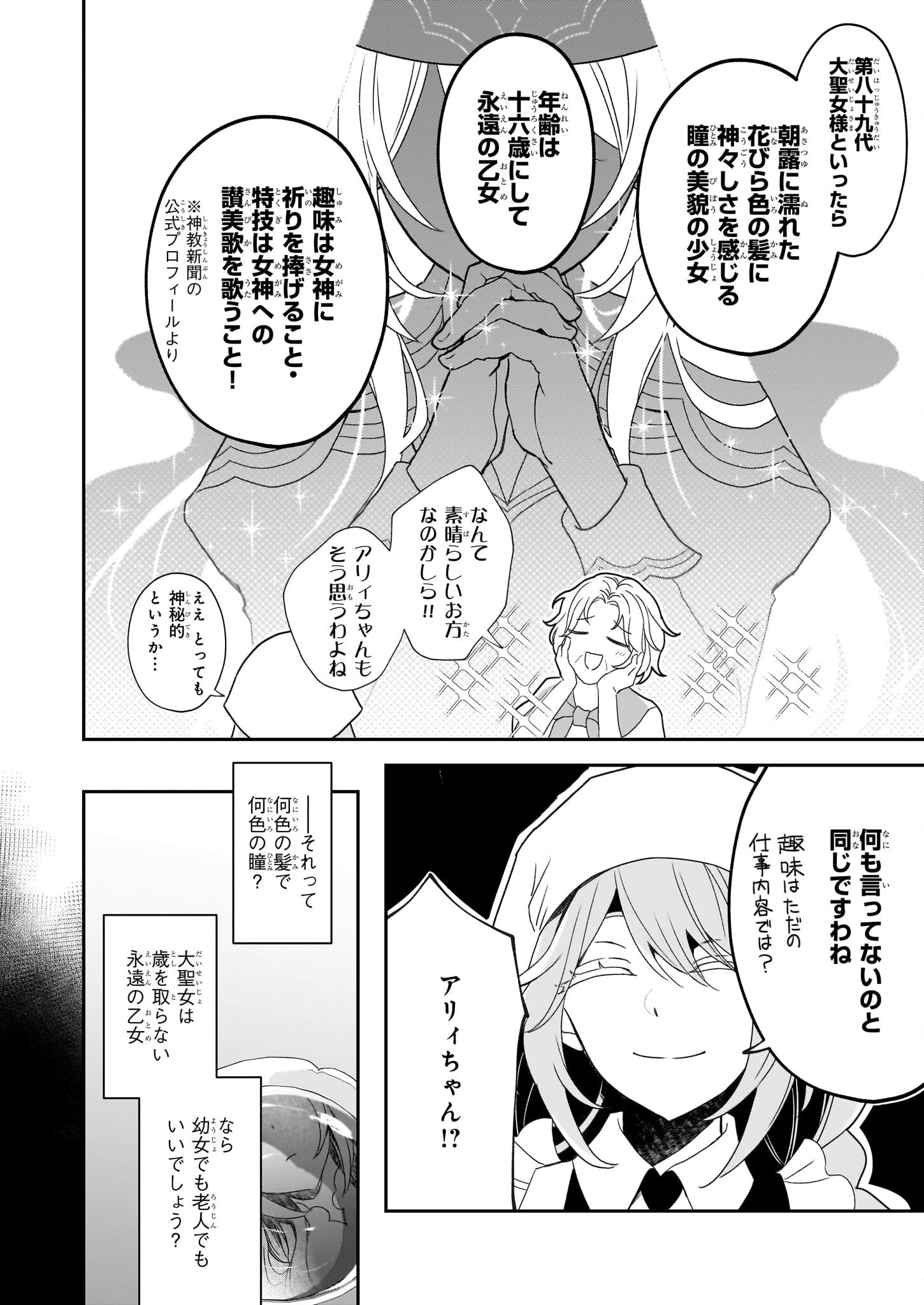 大聖女は天に召されて、パン屋の義娘になりました。 第1話 - 9