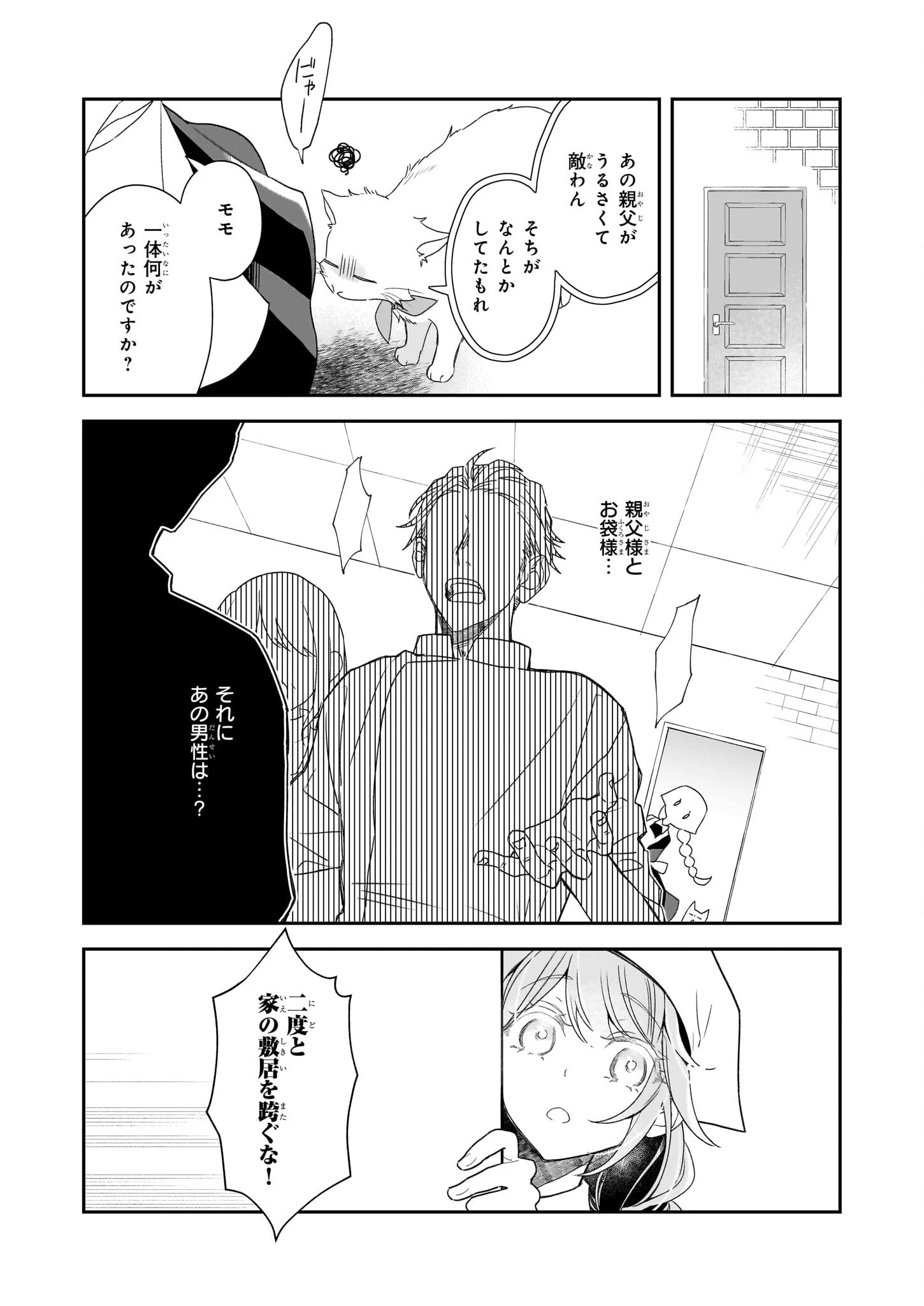 大聖女は天に召されて、パン屋の義娘になりました。 第1話 - 14