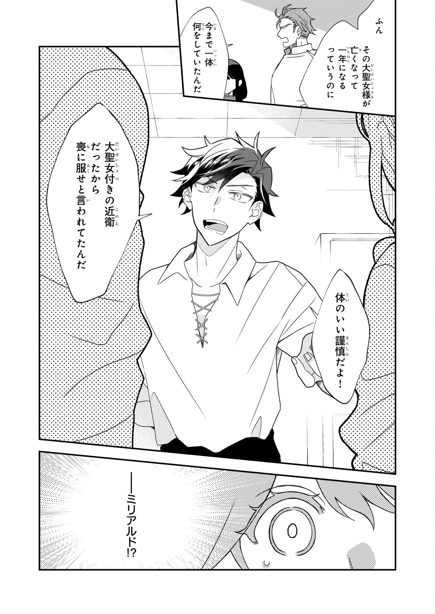 大聖女は天に召されて、パン屋の義娘になりました。 第1話 - 16