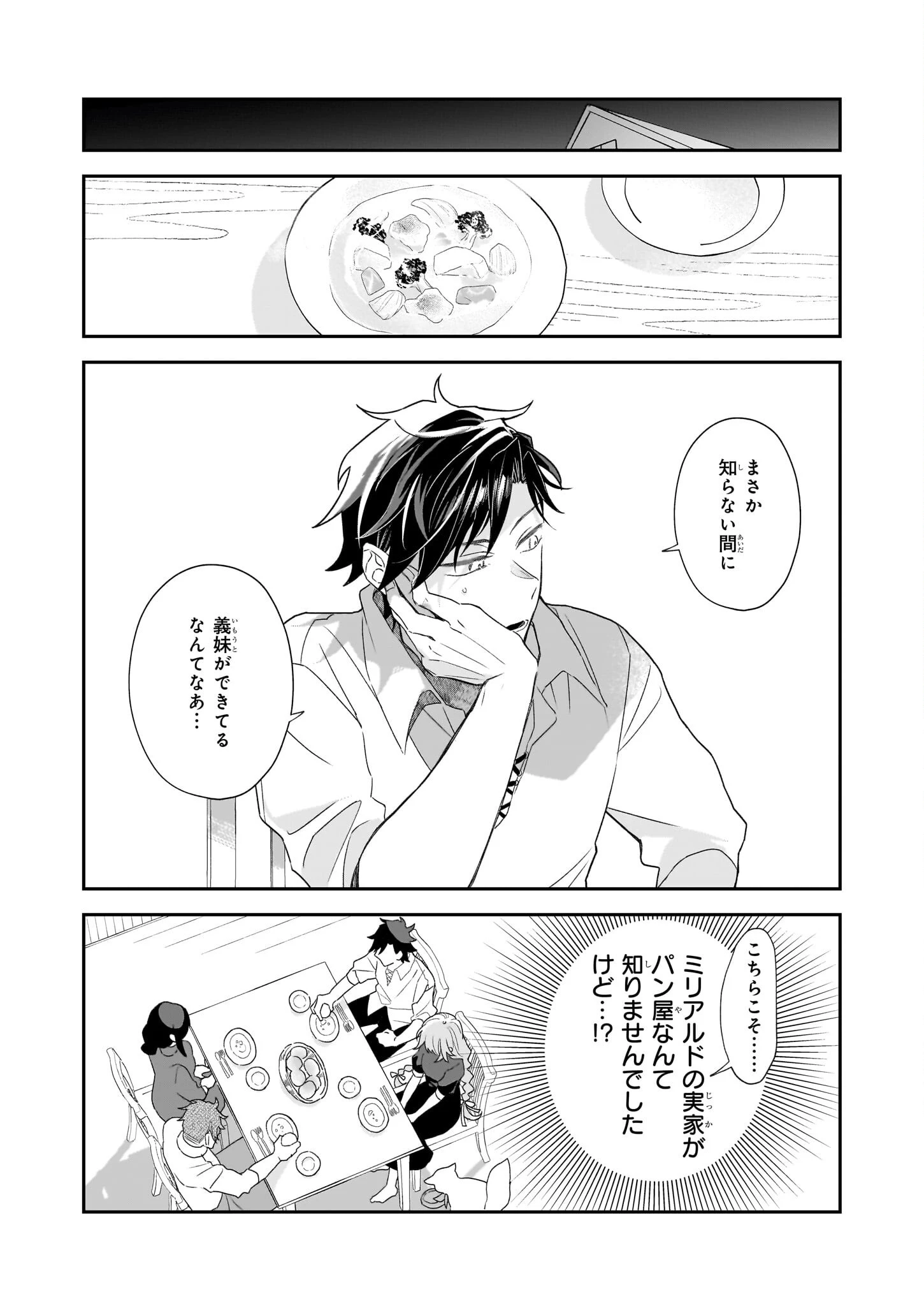 大聖女は天に召されて、パン屋の義娘になりました。 第1話 - 17